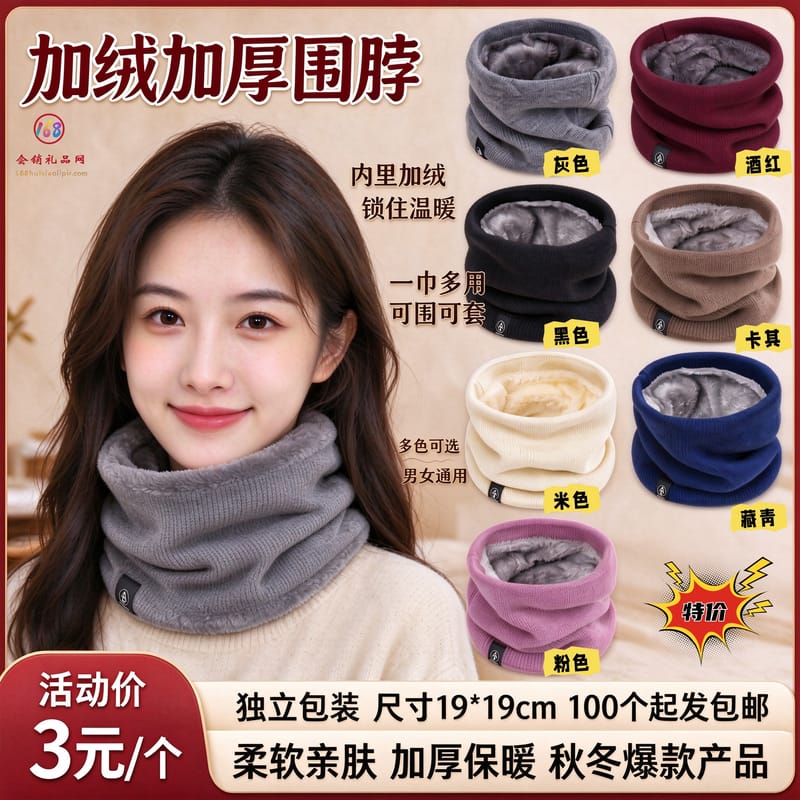 加绒加厚围脖