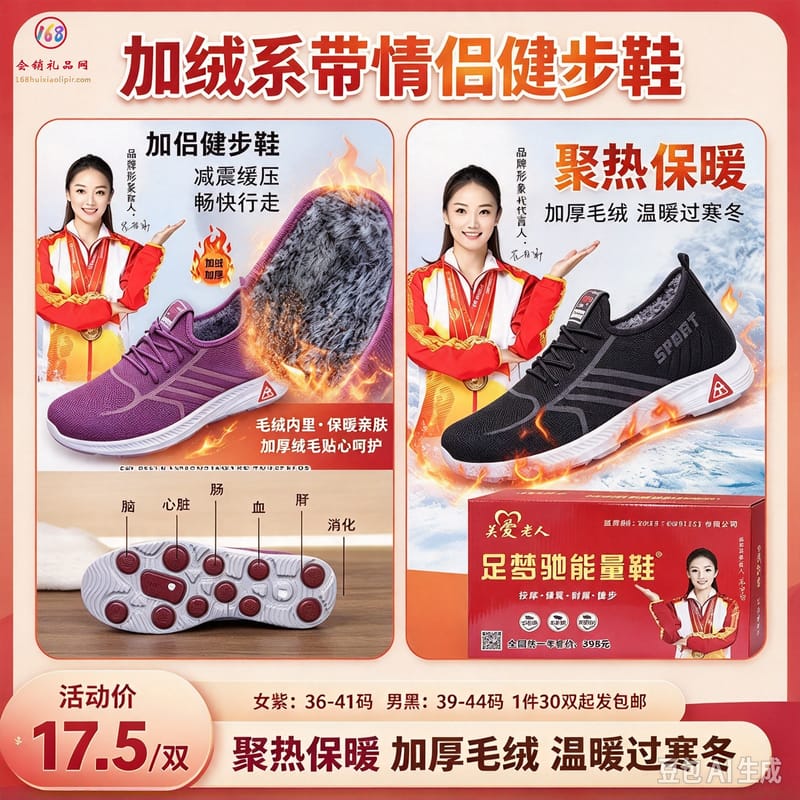 加绒系带情侣健步鞋