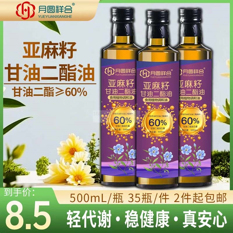 月圆祥合亚麻籽甘油二酯油