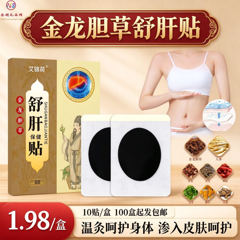 金龙胆草舒肝贴