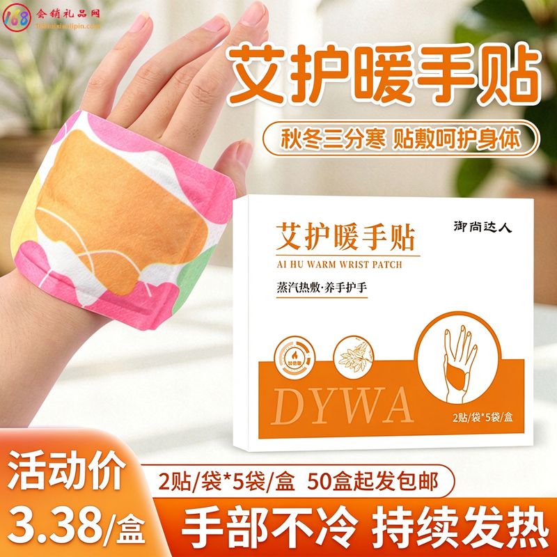 艾护暖手贴