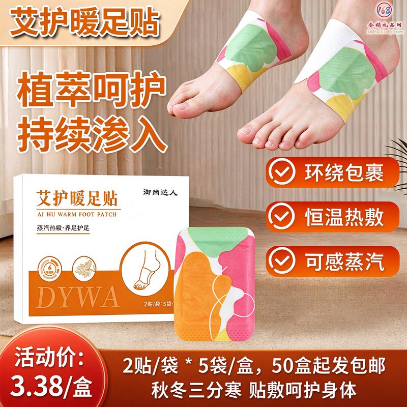 艾护暖足贴