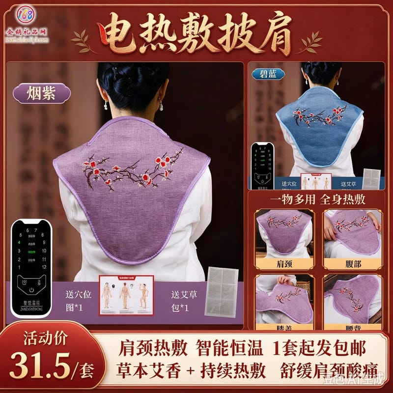 电热敷披肩