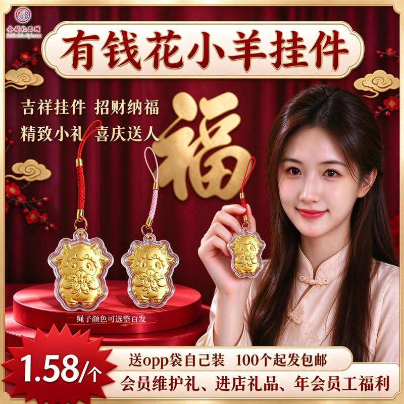 有钱花小羊挂件