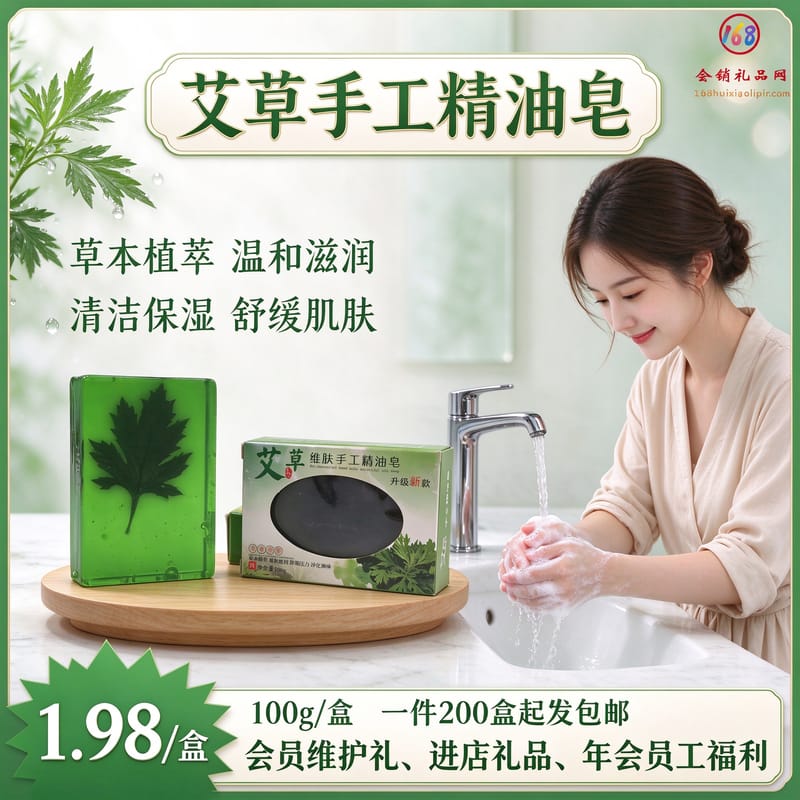 艾草手工精油皂