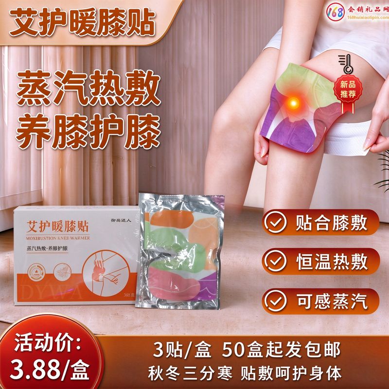 艾护暖膝贴