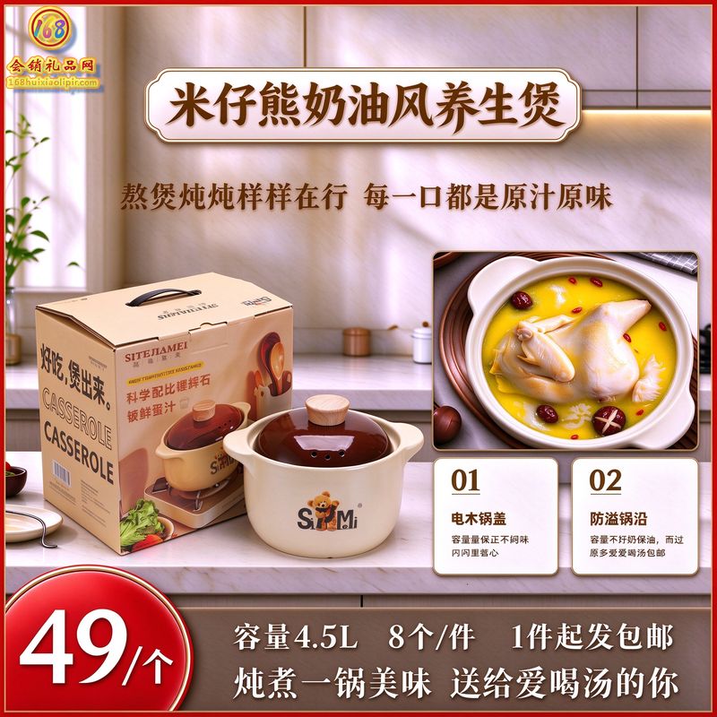米仔熊奶油风养生煲