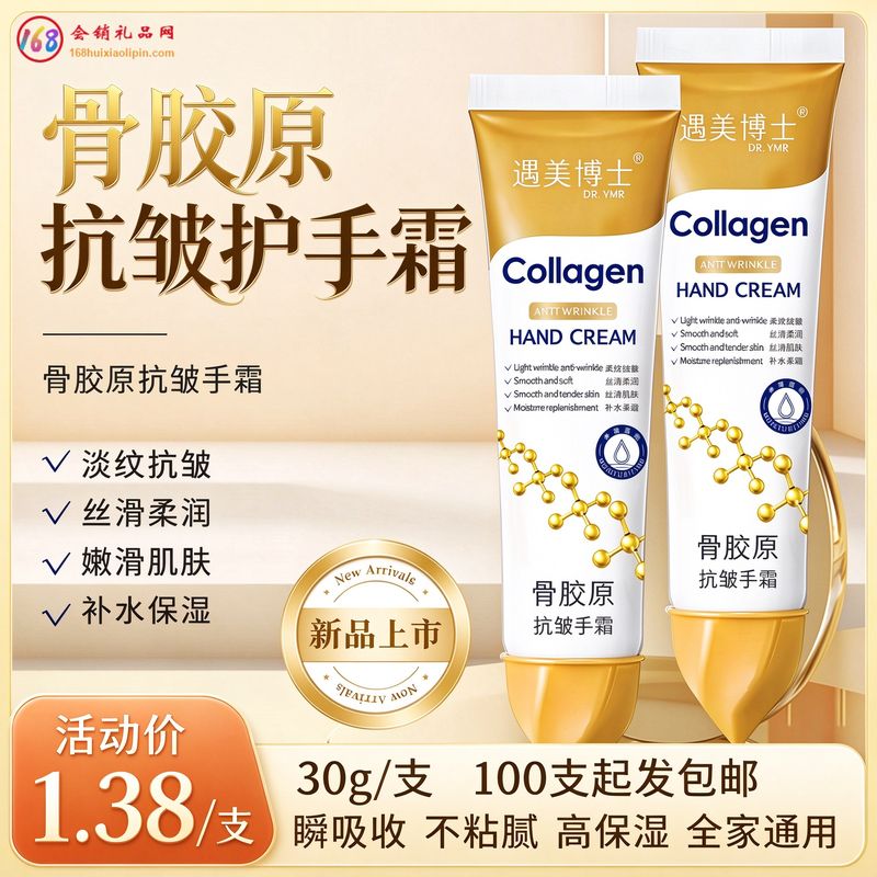 骨胶原抗皱护手霜