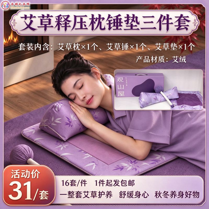 艾草释压枕锤垫三件套