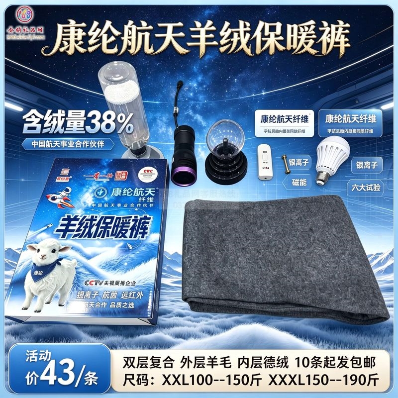 康纶航天羊绒保暖裤