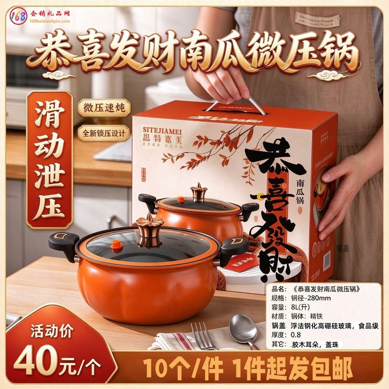 恭喜发财南瓜微压锅