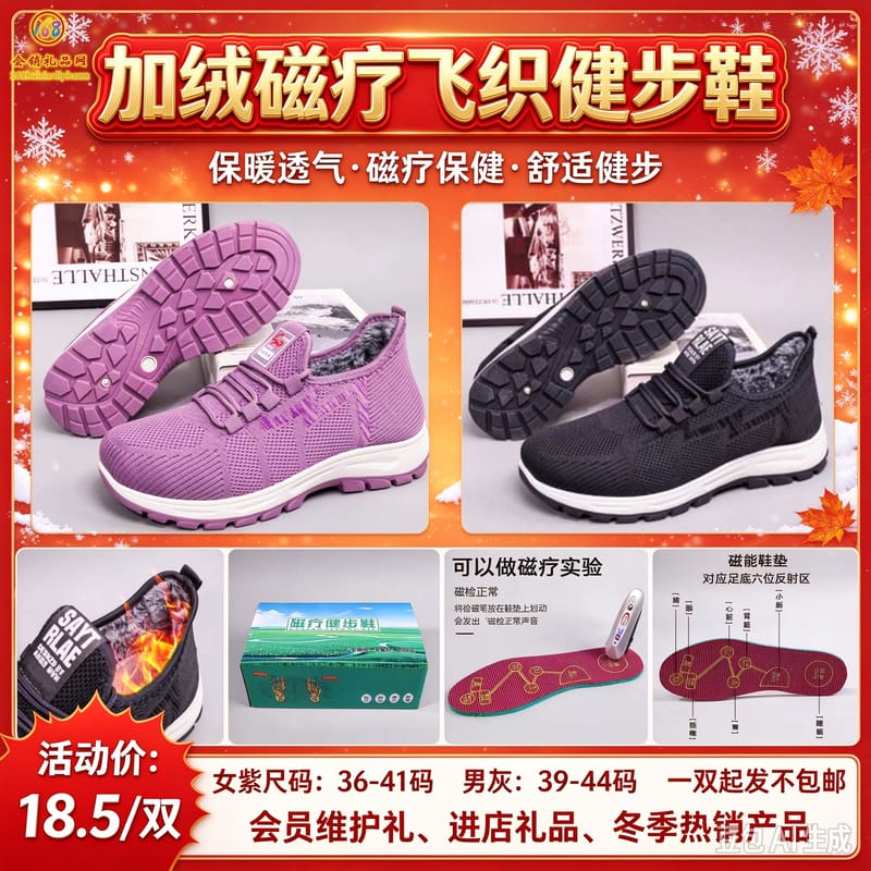 加绒磁疗飞织健步鞋
