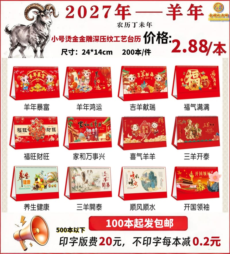 小号烫金金雕深压纹工艺台历