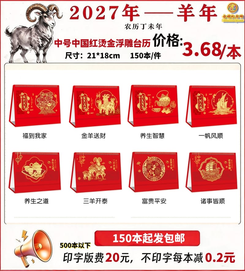 中号中国红烫金浮雕台历