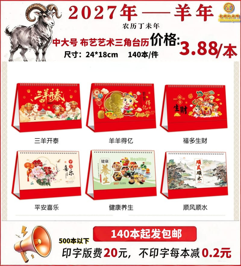 中大号布艺艺术三角台历