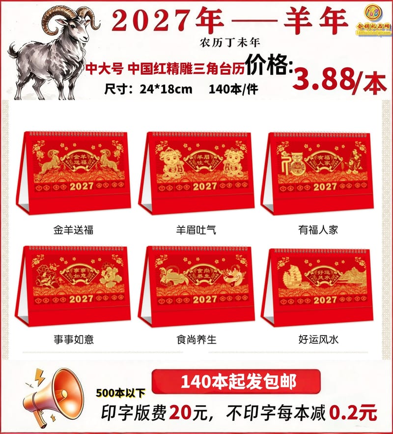 中大号中国红精雕三角台历