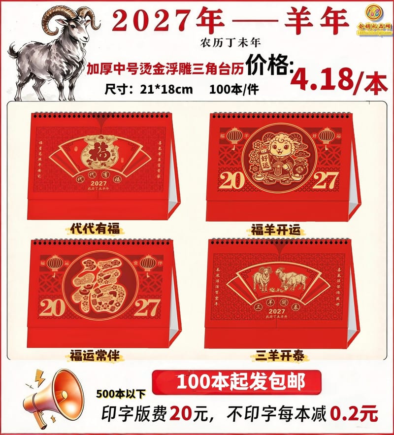 加厚中号烫金浮雕三角台历