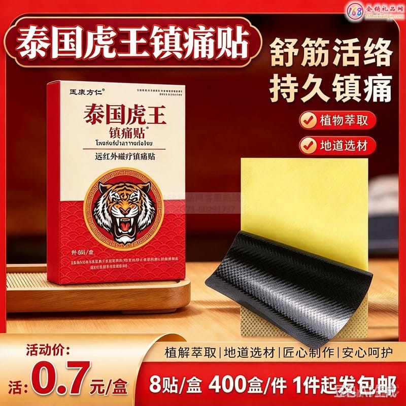 医康氏嘉膏药系列