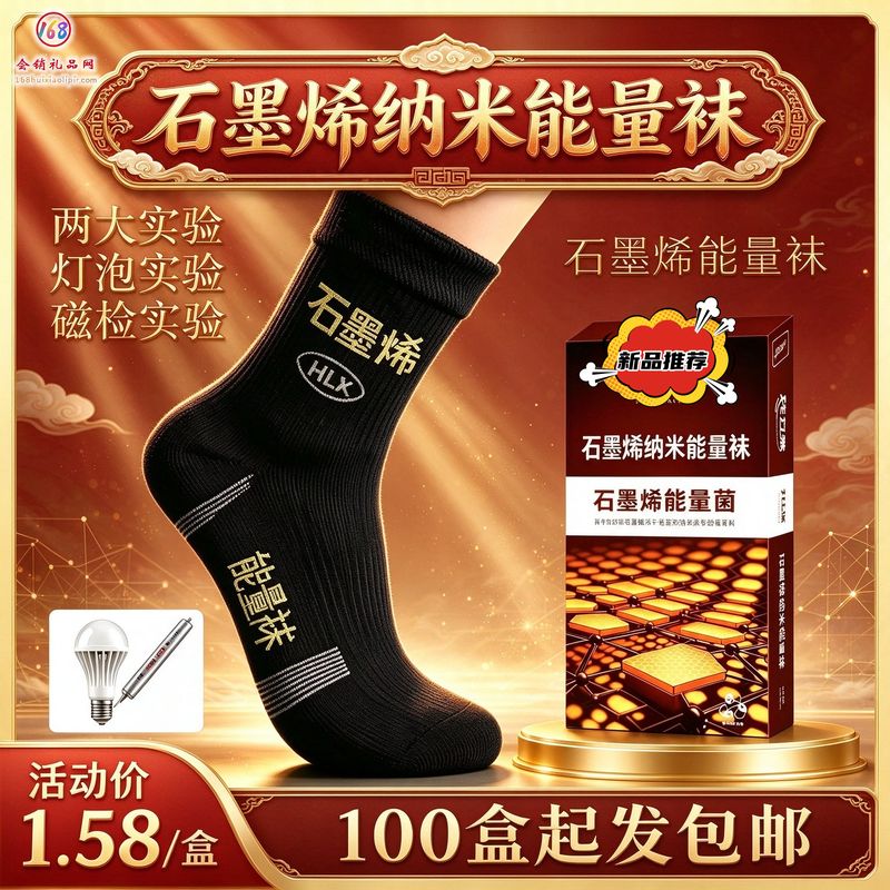 石墨烯纳米能量袜