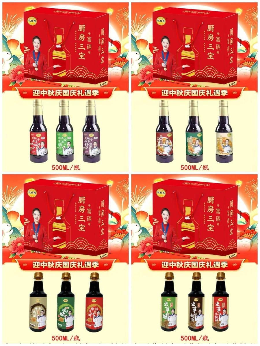 厨房三宝酱油醋料酒礼盒装