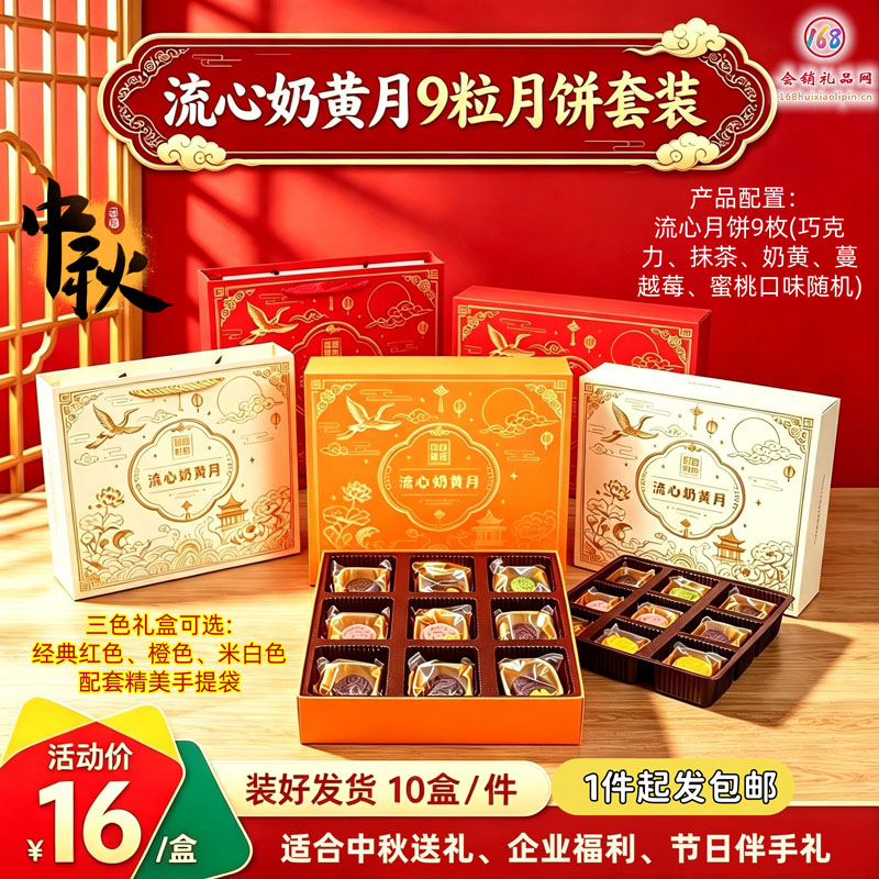 流心奶黄9粒月饼套装