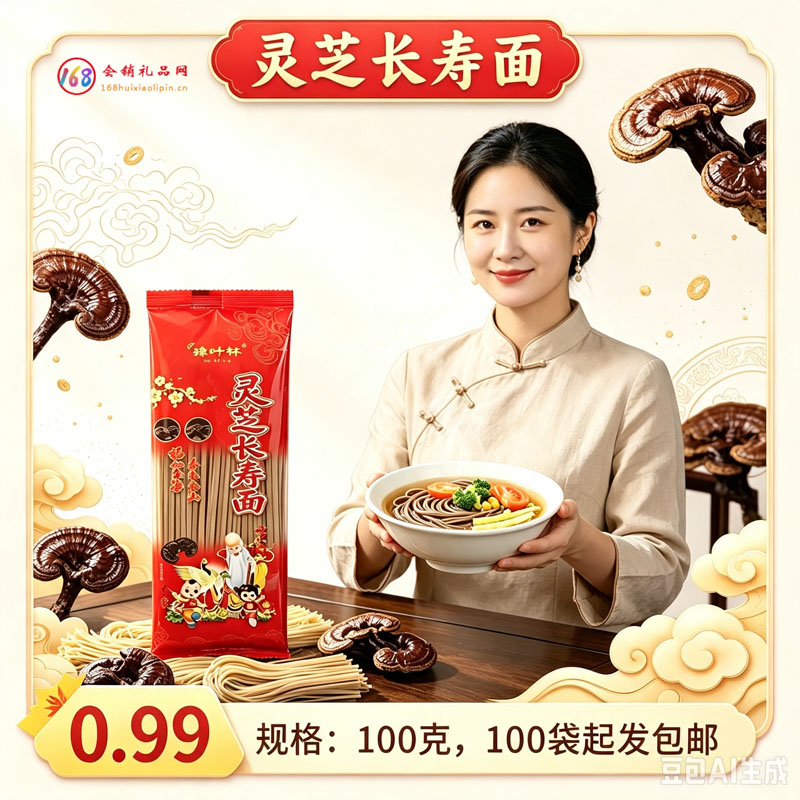 灵芝长寿面