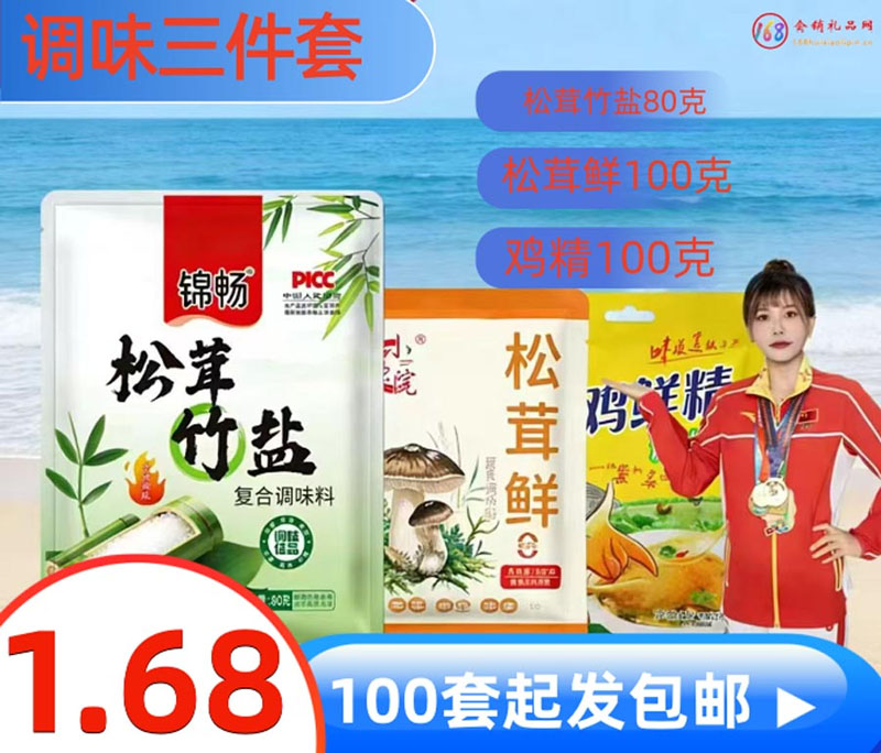 调味品三件套