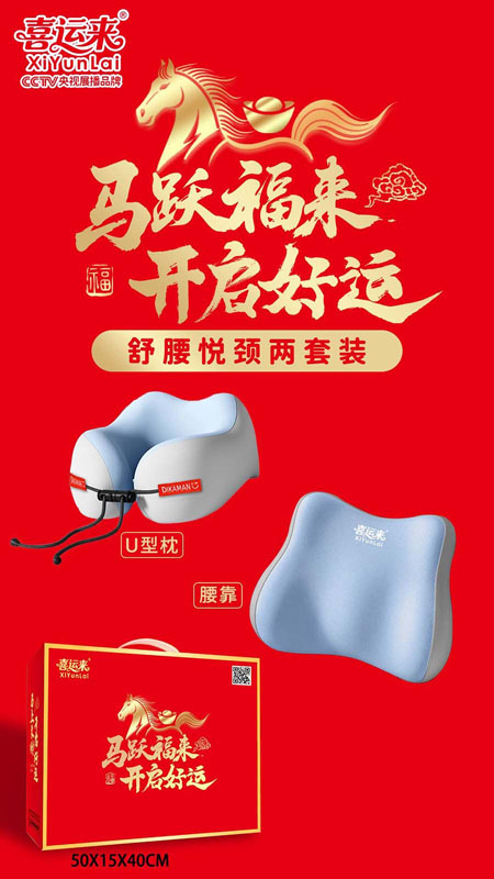 马跃福来舒腰悦颈两件套
